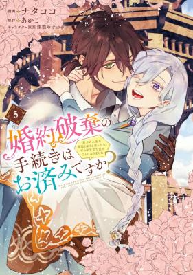 Kon'yaku Haki no Tetsuzuki wa Osumi desu ka?: Daini no Jinsei o Ouka Shiyou to Omottara, Guild o Tatenaosu Koto ni Narimashita cover