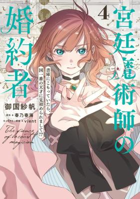 Kyuutei Majutsushi no Kon'yakusha: Shoko ni Komotteitara, Kuni Ichiban no Tensai ni Misomeraremashite!? cover