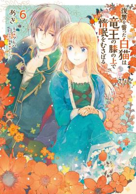 Fukushuu wo Chikatta Shironeko wa Ryuu Ou no Hiza no Ue de Damin wo Musaboru cover