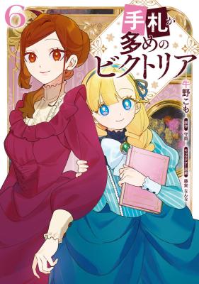Tefuda ga Oume no Victoria cover