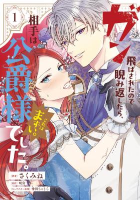 Gun Tobasa Retanode Nirami Kaeshitara, Aite wa Koshaku-sama Deshita. Kore wa Mazui cover