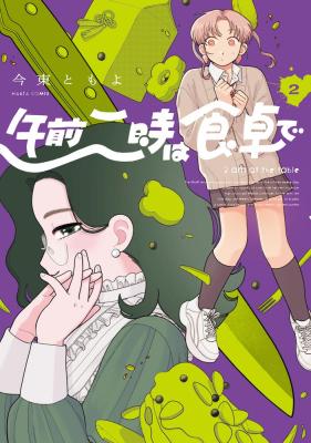 Gozen Ni-ji wa Shokutaku de cover