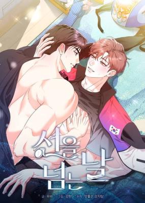 The Day We Cross the Line cover