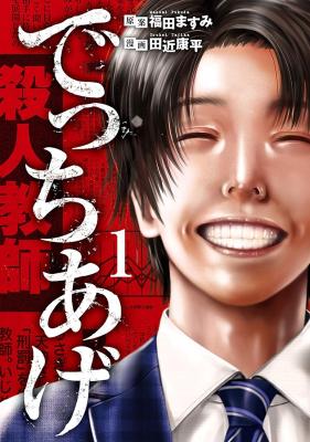 Detchiage cover