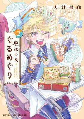 Magical Girl Gurumeguri cover