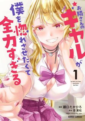 Otonari-san no gyaru ga boku o hore sasetakute zenryoku sugiru cover