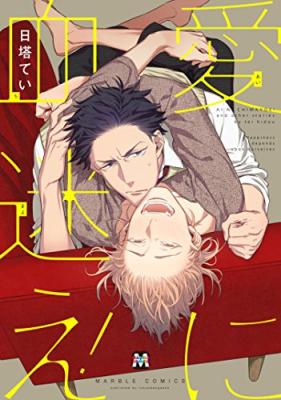 Ai ni Chimayoe! cover