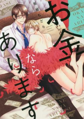 Okane Nara Arimasu cover