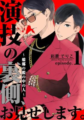 Engi no Uragawa, Omise Shimasu. ~Tourou no Ori no Naka no Hito~ cover