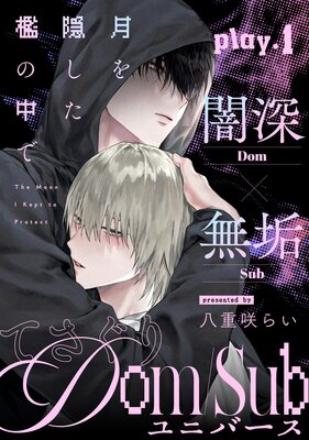 Tsuki o Kakushita Ori no Naka de cover