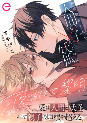 Yoru Akete Reimei cover