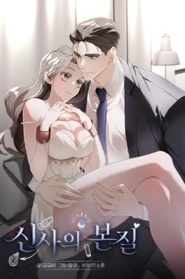 The Essence of a Gentleman cover