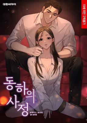 Dongha's Circumstances cover