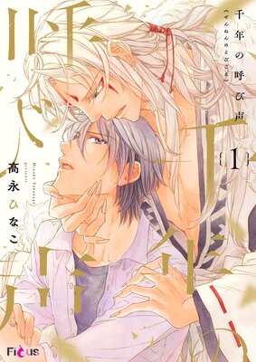 Sennen no Yobigoe cover