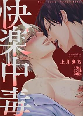 Kairaku Chudoku cover