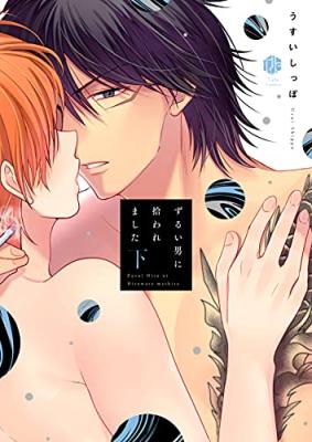 Zurui Otoko ni Hirowaremashita cover