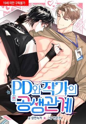 The Symbiotic Relationship Between a PD and His Writer cover