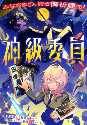 Shinkyuu Iin cover