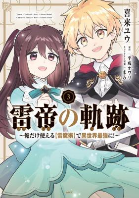 Kaminari Mikado no Kiseki: Ore dake Tsukaeru "Kaminari Majutsu" de Isekai Saikyou ni! cover