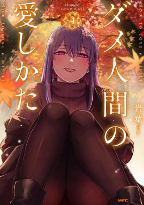 Dame Ningen no Itoshikata cover