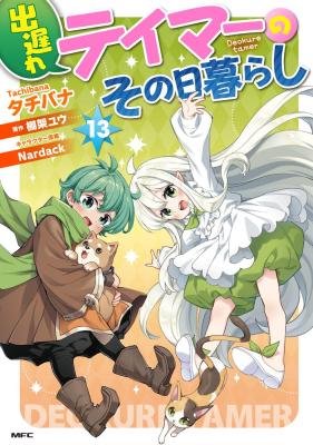 Deokure Tamer no Sono Hi Gurashi cover
