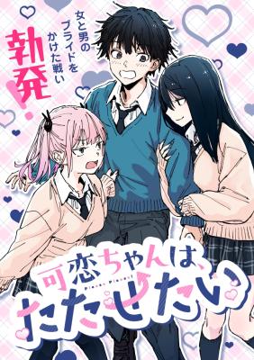 Karen-chan wa, Tatasetai cover