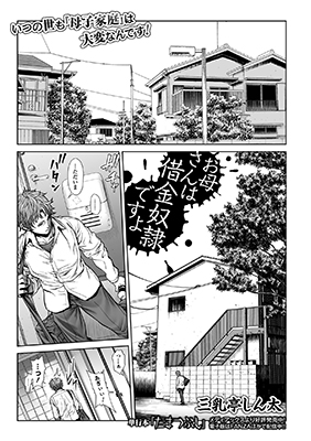 Okaa-san wa Shakkin Dorei desu yo cover