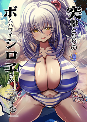 Bomber Girl dj - Totsugeki Tonari no Bomb Hawaii Shiroe-san cover