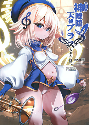 Bomber Girl dj - Happy-Happy Shin Kourin Tenshi Brass-chan cover