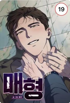 [Hyung, I've Grown Up! Yeokkijab BL Anthology] Brother-in-Law cover