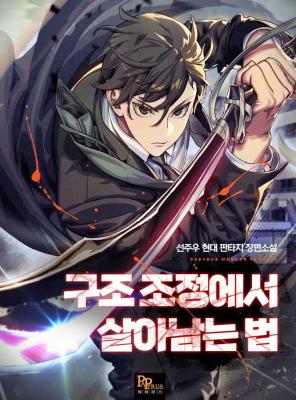 Surviving Restructuring (Novel)