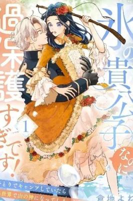 Koori no Kikoushi nanoni Kahogosugi desu!: Hitori de Camp Shiteitara Isekai de Yama no Kami ni Natteshimatta Ken cover