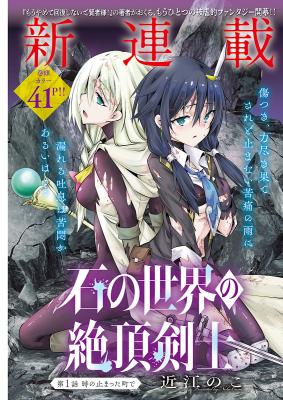 Ishi no Sekai no Zetchou Kenshi cover