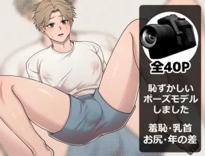 Hazukashii Pose Model Shimashita cover