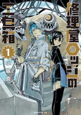 Shuuriya Lodge no Kougubako cover