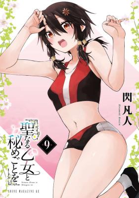 Seinaru Otome to Himegoto wo cover