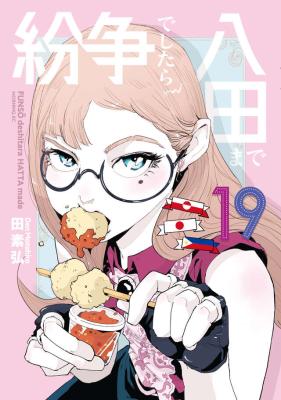 Funsou deshitara Hatta made cover