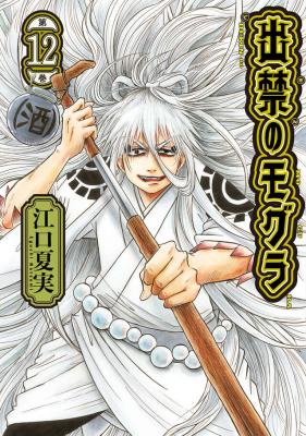 Dekin no Mogura cover