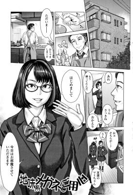 Jimikei Megane ni Goyoujin cover