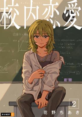 Kounai Renai cover