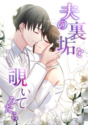 Otto no Ura Aka o Nozoite Mitara cover