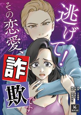 Nigete! Sono Renai, Sagi desu cover