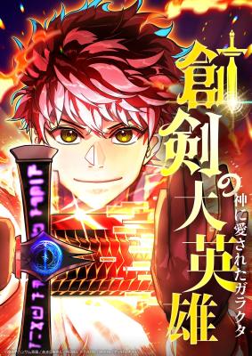 Souken no Dai Eiyuu ~Shin ni Aisareta Garakuta~ cover