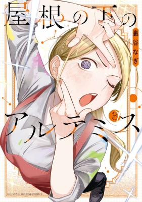 Futatsu Yane no Shita cover