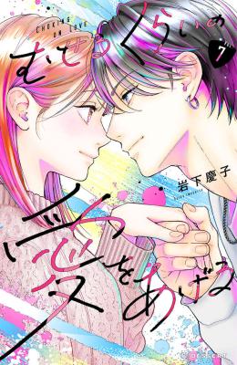 Museru Kurai no Ai wo Ageru cover