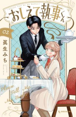 Oshiete Shitsuji-kun cover