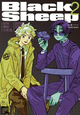 BlackSheep -Choujou Kimitsu Bunsekibu- cover
