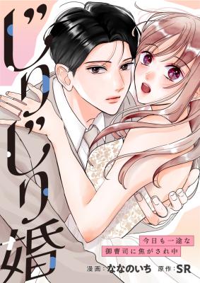 Jirijiri Kon - Kyou mo Ichizuna Onzoushi ni Kogasare Naka cover