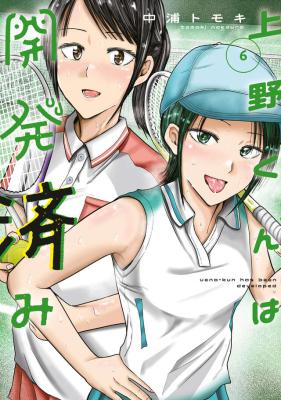 Ueno-kun wa Kaihatsuzumi cover