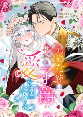 Kekkan Hanayome wa Yaban na Shishaku no Ai o Shiru cover